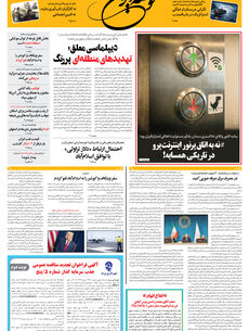 یکشنبه 6 اردیبهشت 1405 شماره 2163