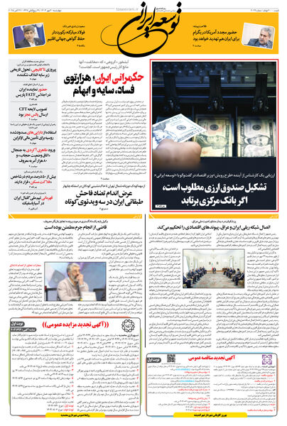 چهارشنبه 30 مهر 1404 شماره 2029