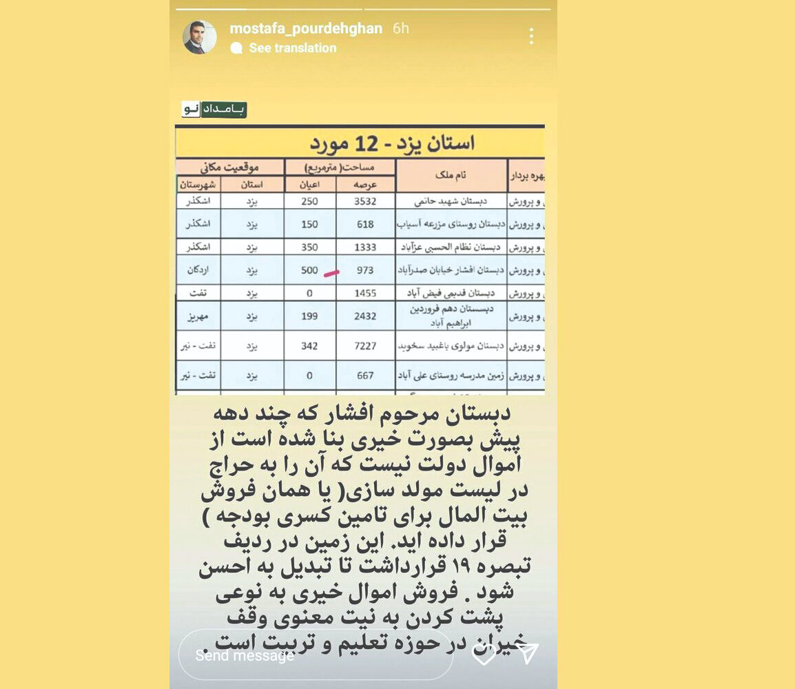 طرح مولدسازی به فروش اموال خیریه  رسید