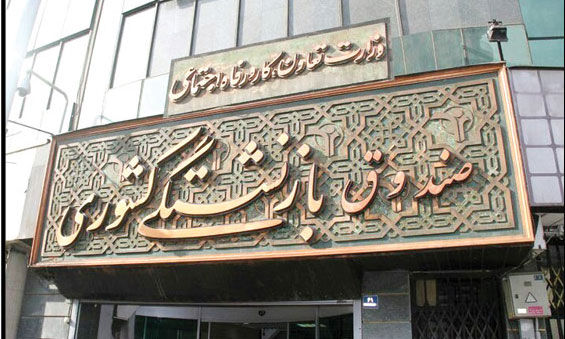 مشکلات صندوق‌های بازنشستگی، جامعه را متضرر می‌کند
