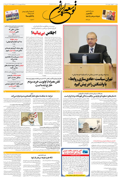 شنبه 26 اردیبهشت 1405 شماره 2180