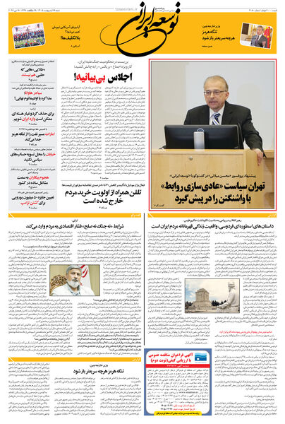 شنبه 26 اردیبهشت 1405 شماره 2180