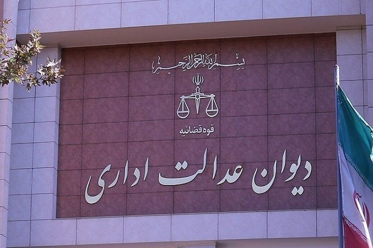 دیوان عدالت اداری یک حکم انتصاب رئیسی را باطل کرد