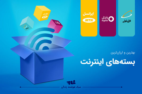 بازگشت بسته‌های بلندمدت ‎اینترنت همراه اقدام مثبتی است