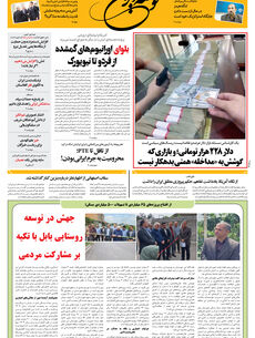 یکشنبه 15 شهریور 1405 شماره 2266