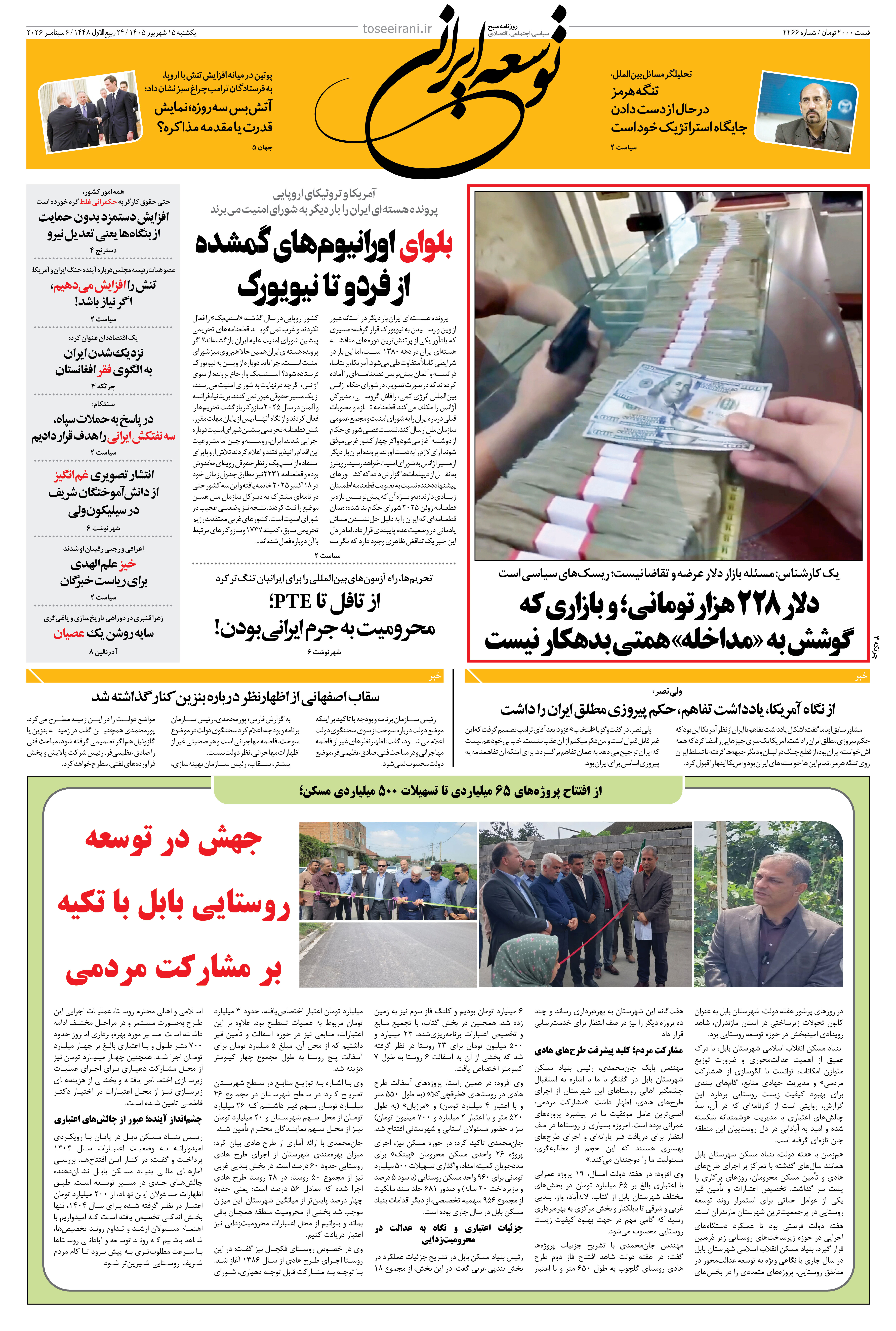 یکشنبه 15 شهریور 1405 شماره 2266