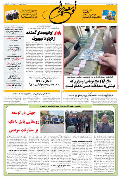 یکشنبه 15 شهریور 1405 شماره 2266