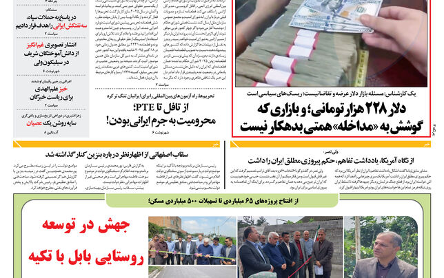 یکشنبه 15 شهریور 1405 شماره 2266