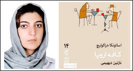 و ناگهان چه‌قدر زود دیر می‌شود