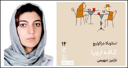 و ناگهان چه‌قدر زود دیر می‌شود