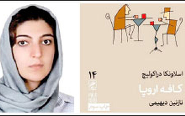 و ناگهان چه‌قدر زود دیر می‌شود