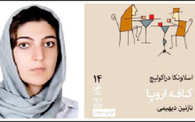 و ناگهان چه‌قدر زود دیر می‌شود