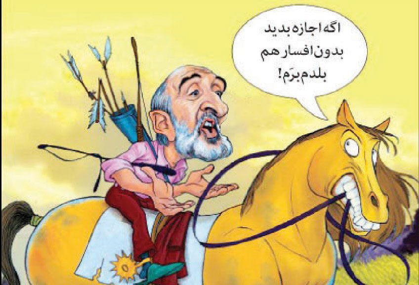زیر پای دولت چهاردهم اسب زین شده است، یا...؟!