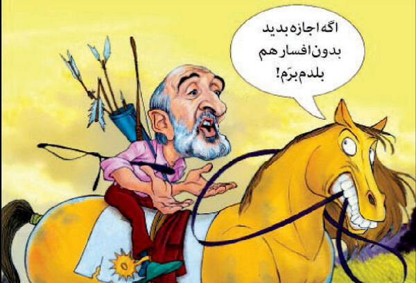 زیر پای دولت چهاردهم اسب زین شده است، یا...؟!