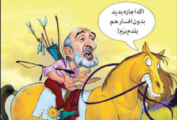 زیر پای دولت چهاردهم اسب زین شده است، یا...؟!