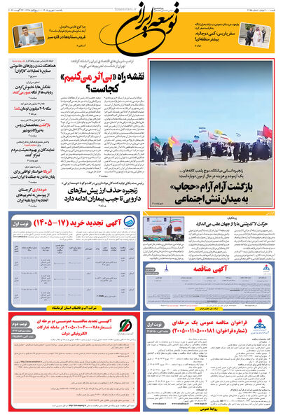 یکشنبه 1 شهریور 1405 شماره 2255
