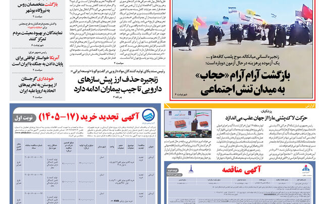 یکشنبه 1 شهریور 1405 شماره 2255