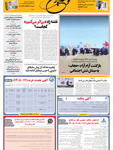 یکشنبه 1 شهریور 1405 شماره 2255