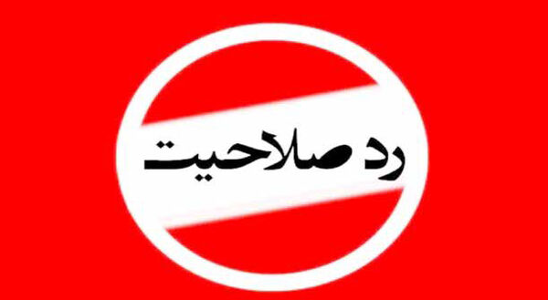 شبح گیرافتادن در محدوده یک جریان سیاسی