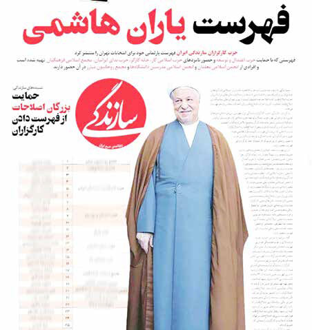 
«یاران هاشمی»، یک ائتلاف کوچک و یک دلسردی بزرگ