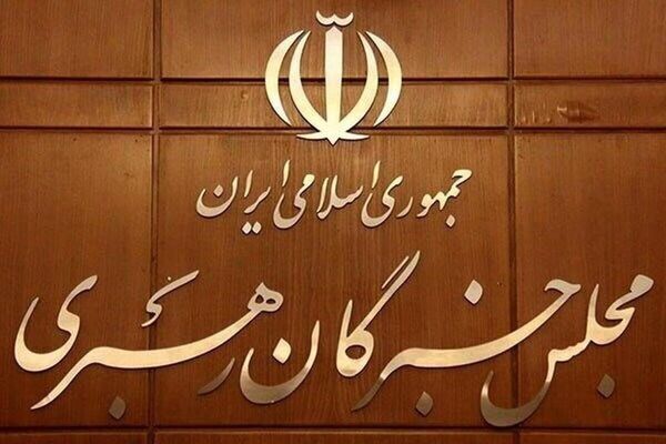 ۳  گزینه ریاست مجلس ششم 

خبرگان رهبری 