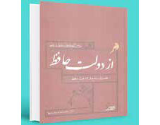 
از دولت حافظ