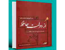 
از دولت حافظ