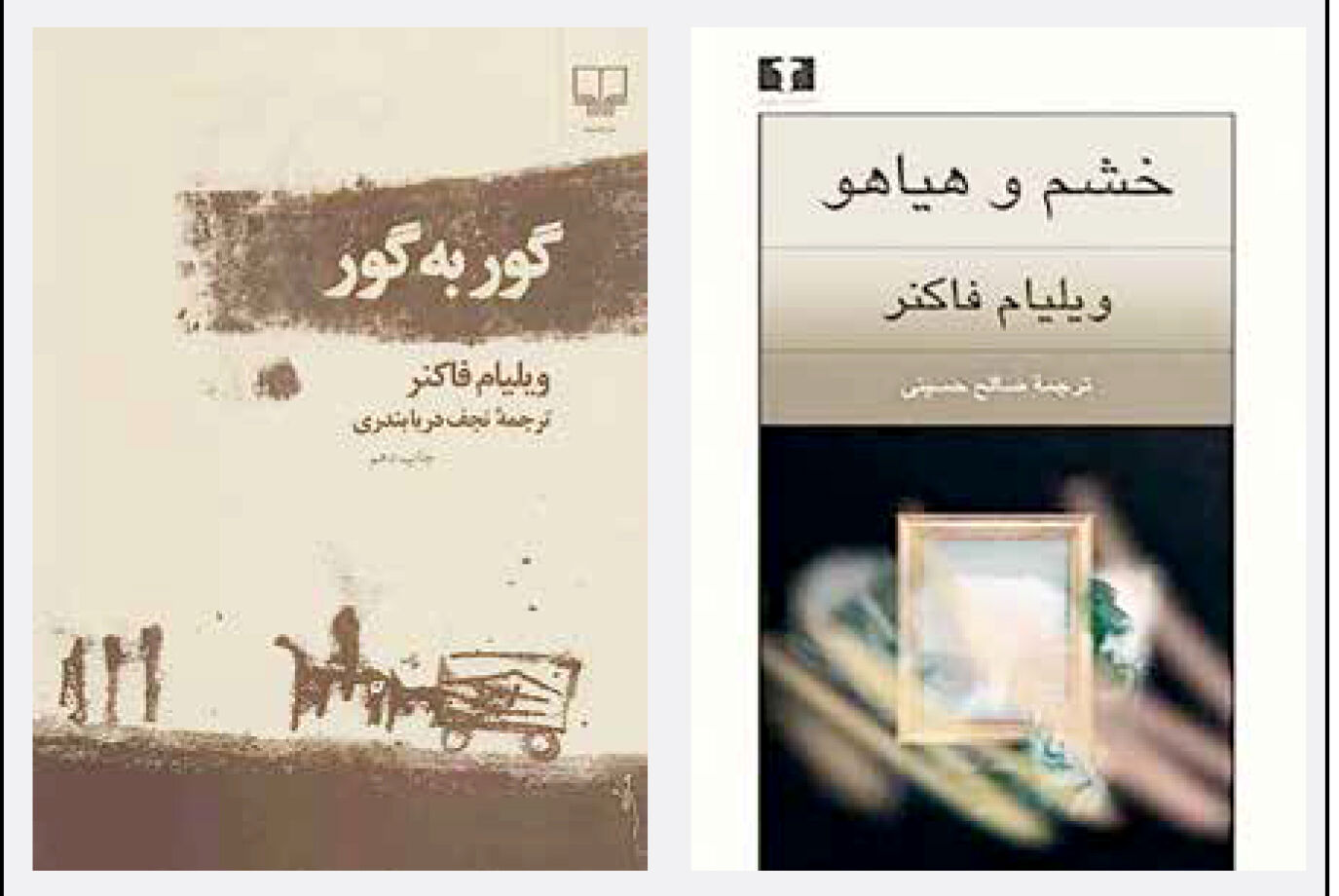 
خلبان ناشی و شوالیه داستان‌نویسی