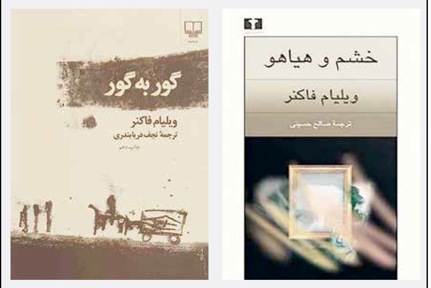 
خلبان ناشی و شوالیه داستان‌نویسی