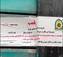 پلمب شهر کتاب مرکزی به دلیل حجاب


