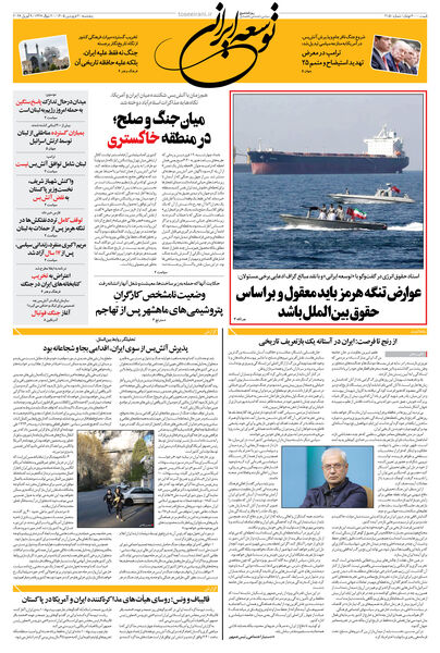 پنجشنبه 20 فروردین 1405 شماره 2150