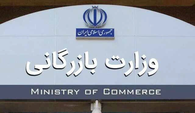 «بازرگانی» در آستانه بازگشت به دایره وزارتخانه‌ها