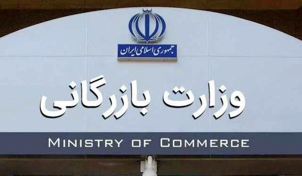 «بازرگانی» در آستانه بازگشت به دایره وزارتخانه‌ها
