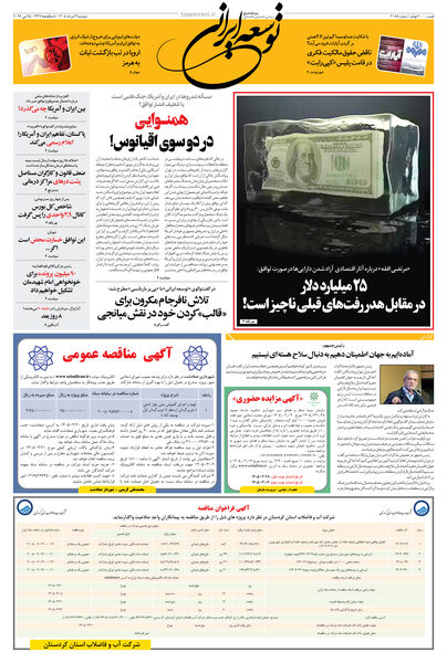 دوشنبه 4 خرداد 1405 شماره 2188