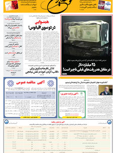 دوشنبه 4 خرداد 1405 شماره 2188