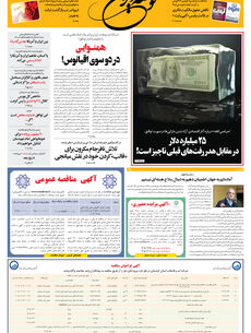 دوشنبه 4 خرداد 1405 شماره 2188