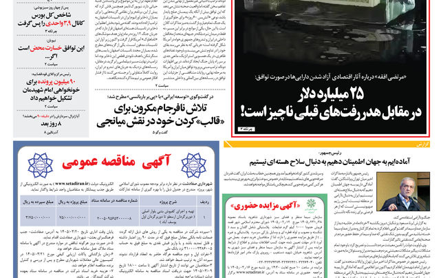 دوشنبه 4 خرداد 1405 شماره 2188