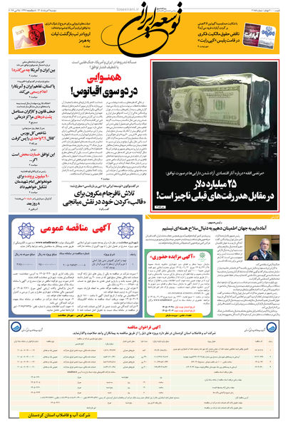دوشنبه 4 خرداد 1405 شماره 2187