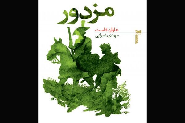 عشق؛ قربانی مغموم همه دوران‌ها