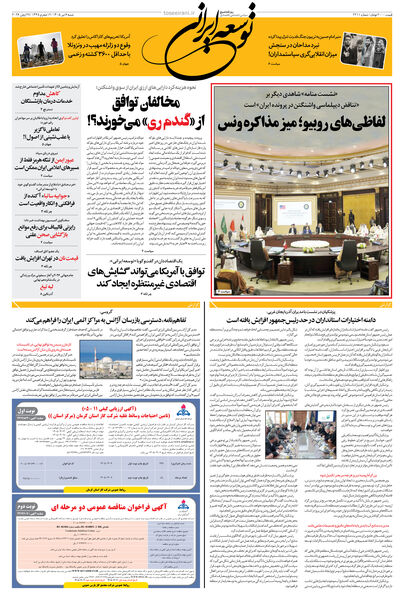 شنبه 6 تیر 1405 شماره 2211