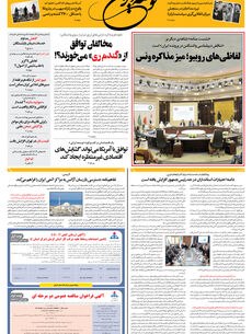 شنبه 6 تیر 1405 شماره 2211
