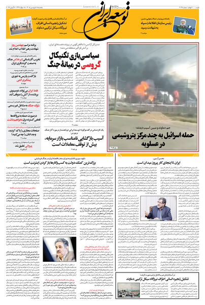 سه‌شنبه 18 فروردین 1405 شماره 2148