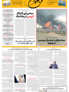 سه‌شنبه 18 فروردین 1405 شماره 2148