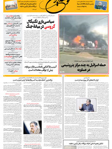 سه‌شنبه 18 فروردین 1405 شماره 2148