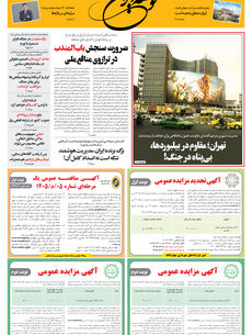 دوشنبه 5 مرداد 1405 شماره 2235