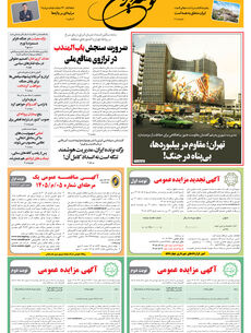 دوشنبه 5 مرداد 1405 شماره 2235