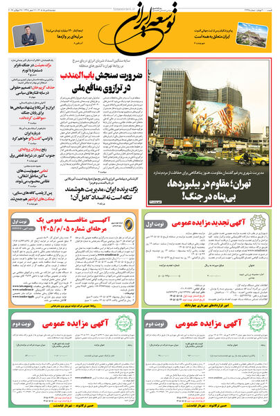 دوشنبه 5 مرداد 1405 شماره 2235