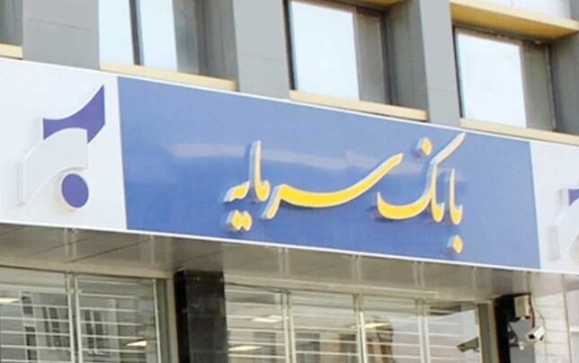 
سرنوشت نامعلوم سرمایه‌گذاری «سرمایه» در بانک ورشکسته تاجیکستان