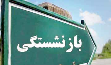 
خواهان رفع تبعیض میان مستمری‌بگیران هستیم