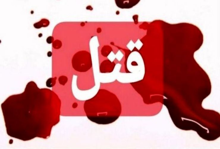 قتل دو تبعه لبنانی در تهران